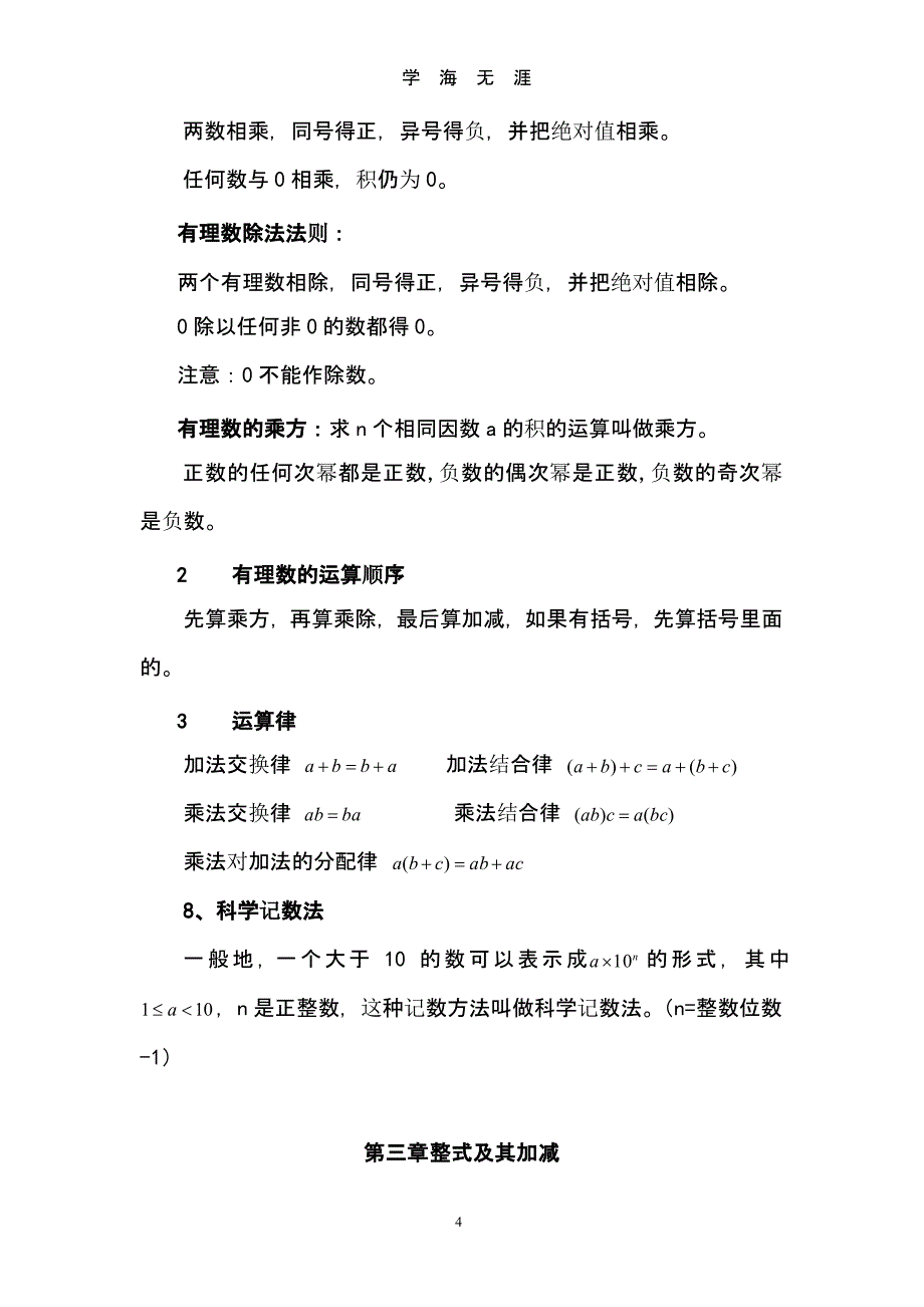 北师大版七年级上册数学知识点（2020年九月）.pptx_第4页