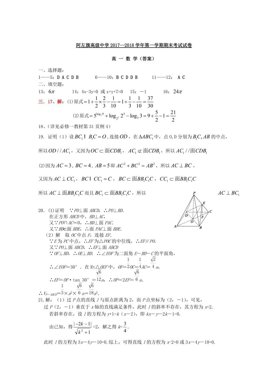 内蒙古阿拉善左旗高级中学高一数学上学期期末考试试题_第5页