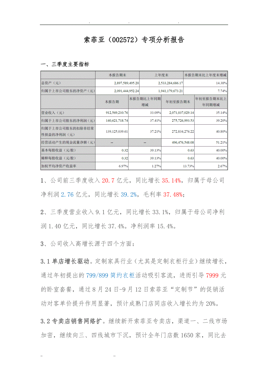 索菲亚战略分析报告文案_第1页