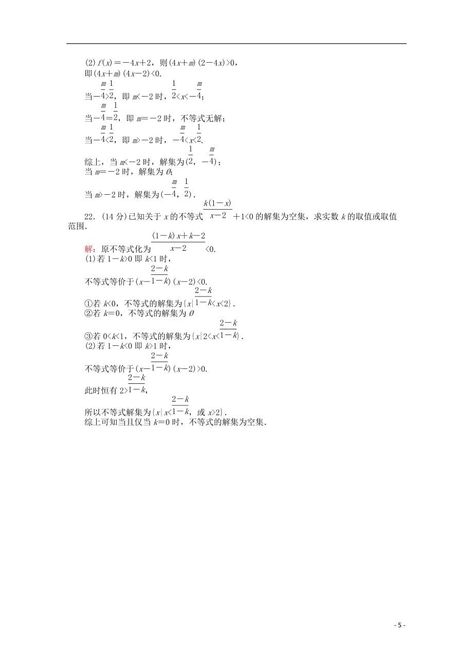 广东省广州高三数学 专题训练《集合与简易逻辑》解析版_第5页