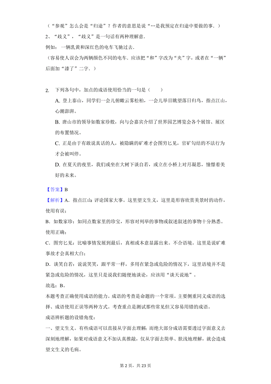 2020年新疆伊犁州高一（上）期中语文试卷_第2页