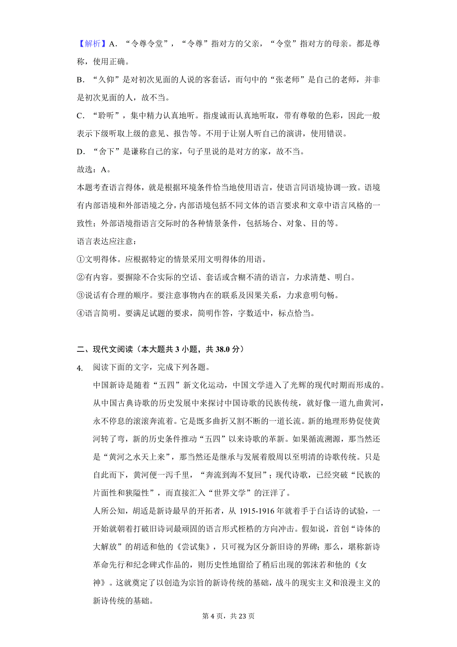 2020年新疆伊犁州高一（上）期中语文试卷_第4页