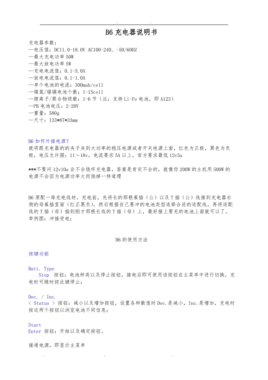 B6充电器中文详细说明书_第1页