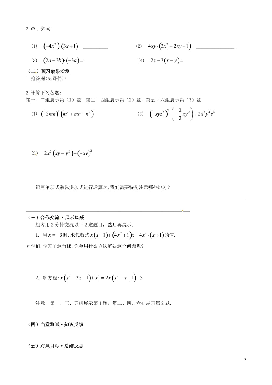 广东省阳东八年级数学下册《整式乘法》导学案（无答案） 新人教版_第2页