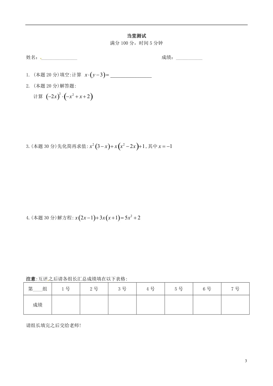 广东省阳东八年级数学下册《整式乘法》导学案（无答案） 新人教版_第3页