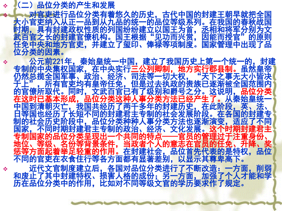 公务员法新课件第二章_第2页