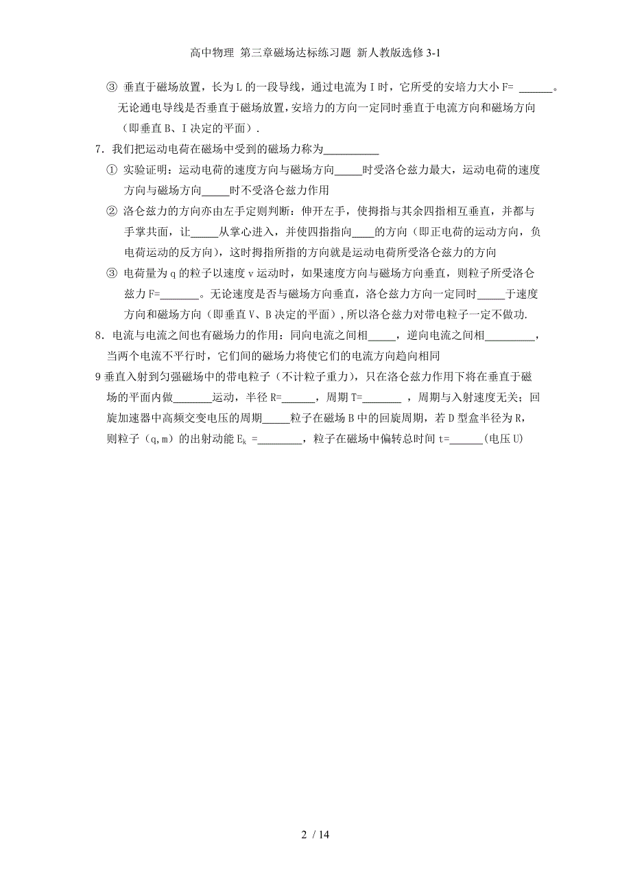 高中物理 第三章磁场达标练习题 新人教版选修3-1_第2页