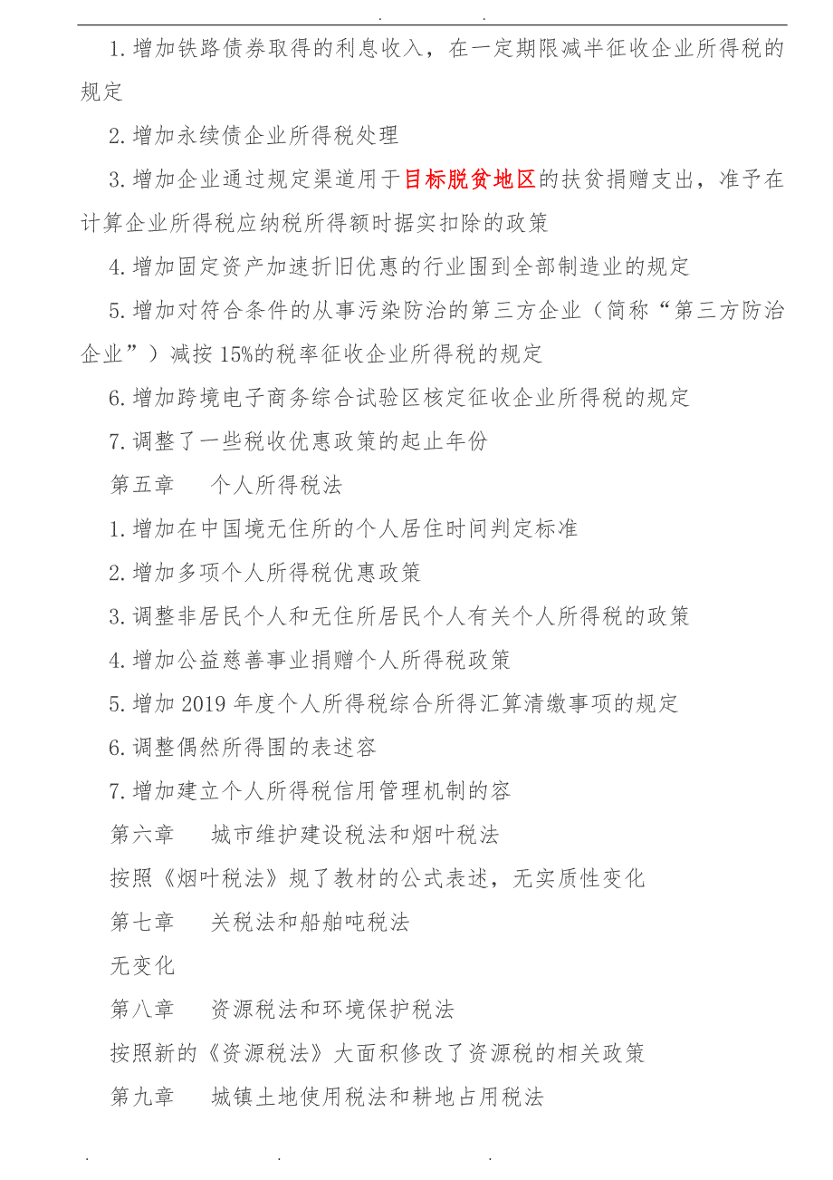 2020年注会税法教材的主要变化_第3页