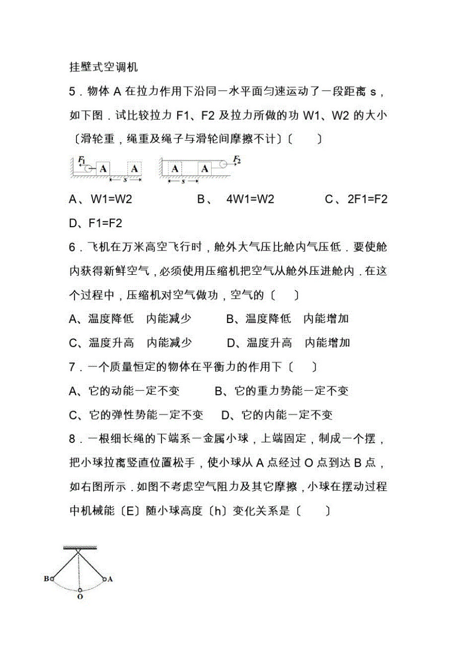 2021年中考物理全真模拟预测试卷_第2页