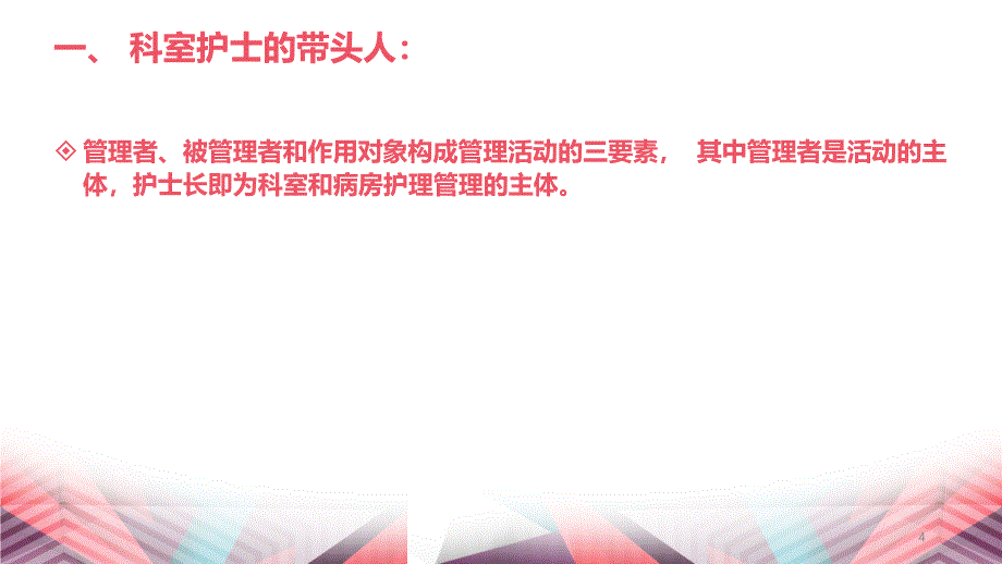 （优质医学）新护士长培训_第4页