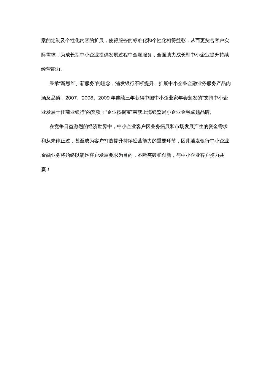 {企业管理手册}浦发银行中小企业金融业务服务产品手册_第4页