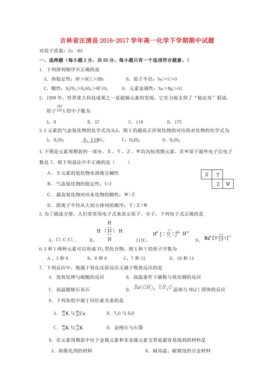 吉林省汪清县高一化学下学期期中试题_第1页