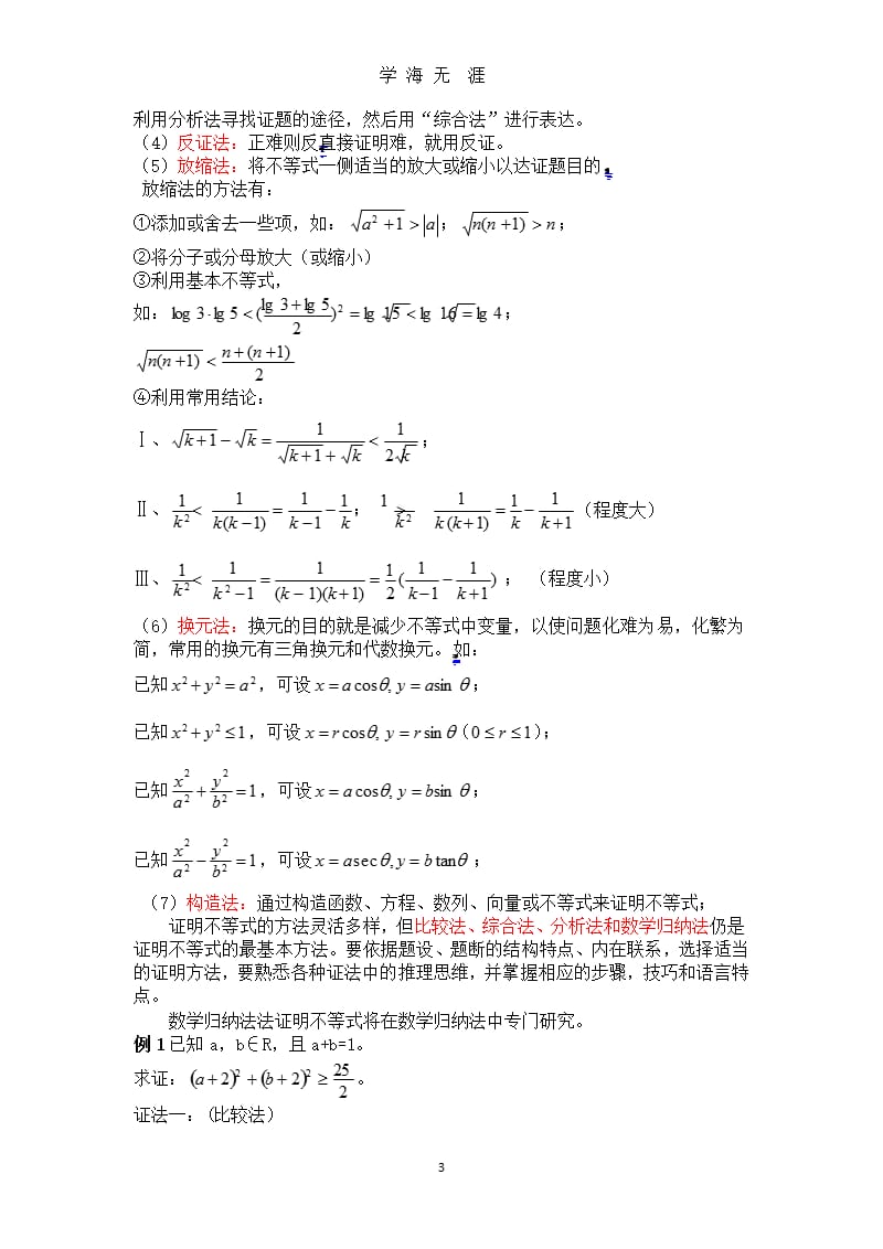 高中数学不等式知识点（2020年九月）.pptx_第3页