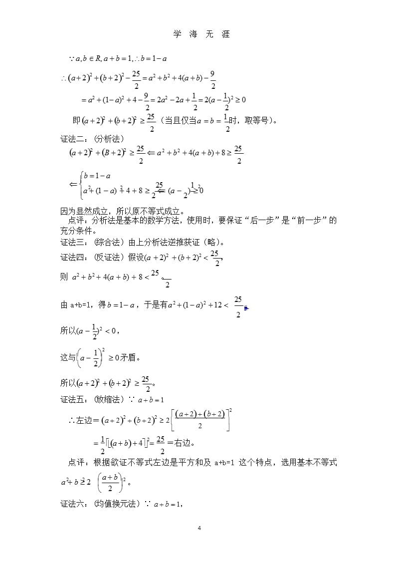 高中数学不等式知识点（2020年九月）.pptx_第4页