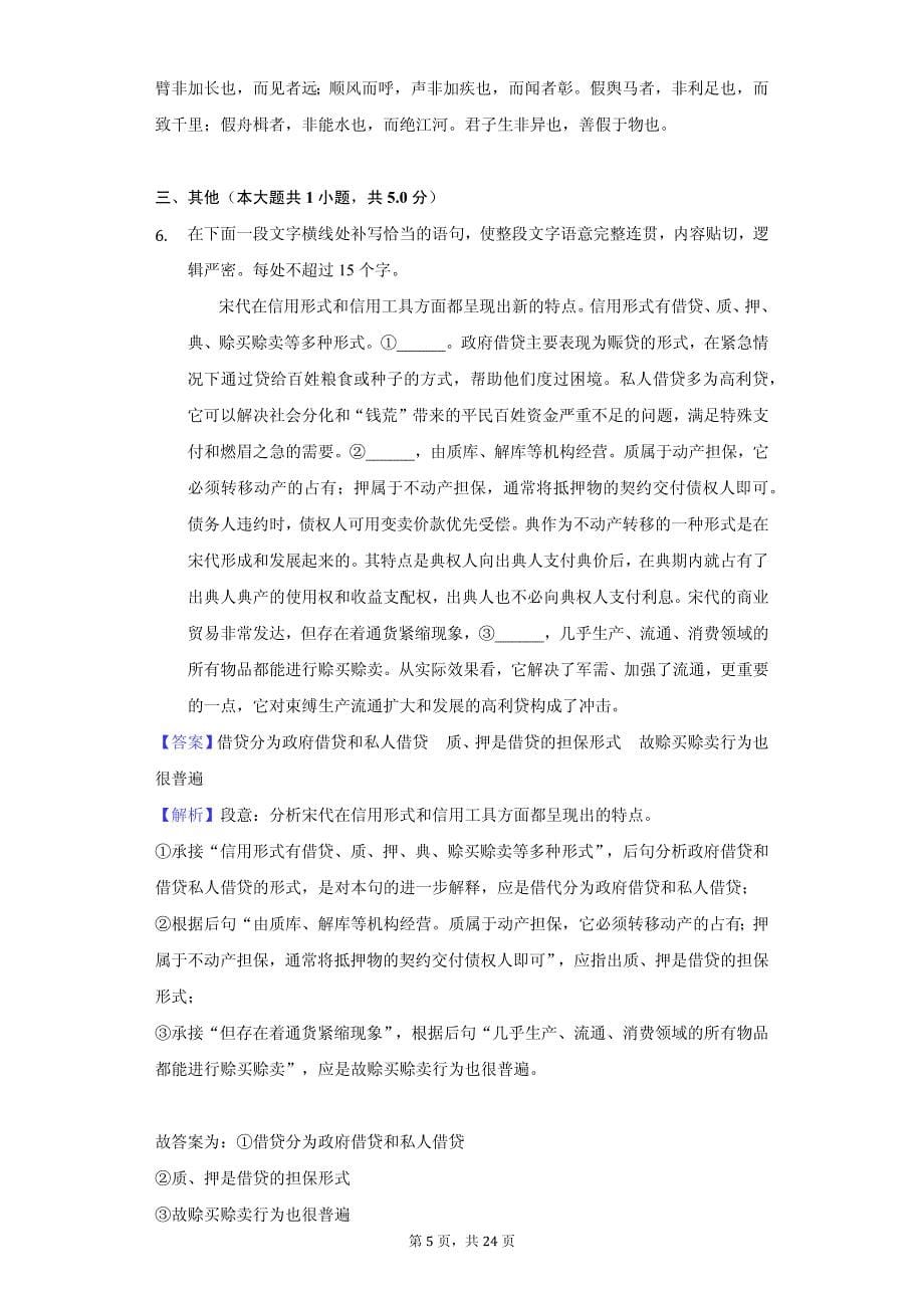 福建省泉州高二（上）期中语文试卷答案解析版_第5页