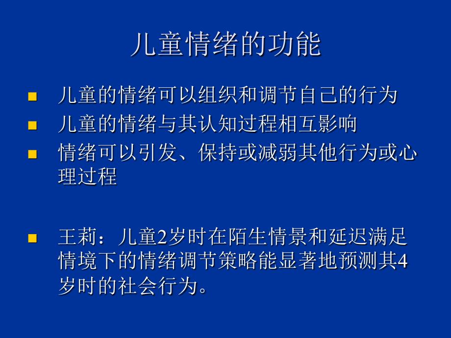 儿童的情绪发展课件_第2页