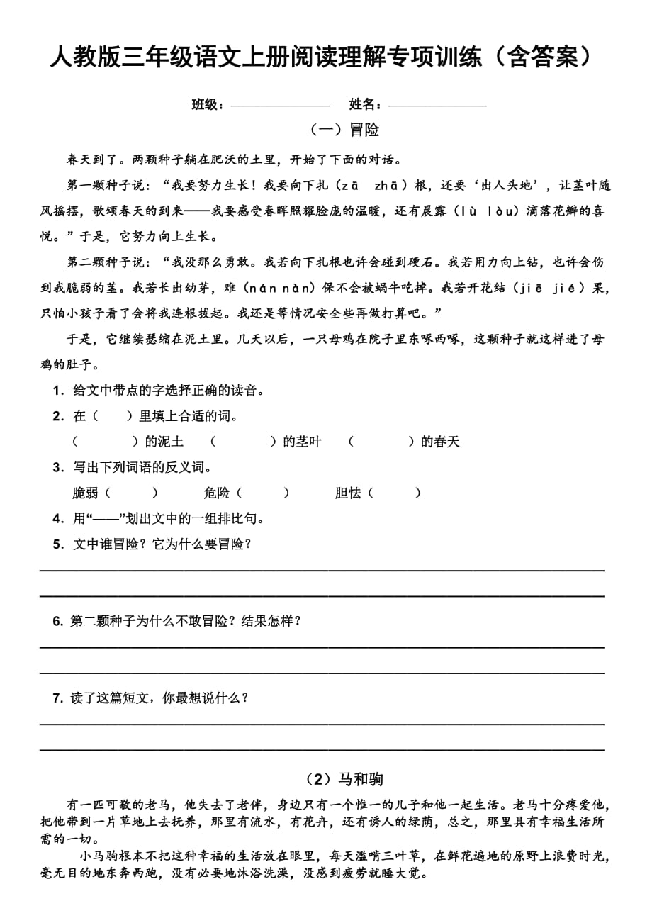 人教版三年级语文上册阅读理解专项训练(含答案)--_第1页