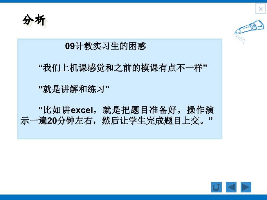 信息技术课的任务设计课件_第2页