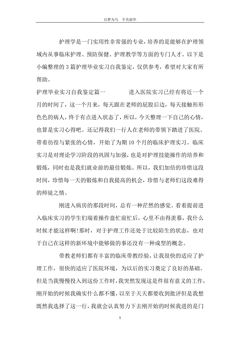 2020护理毕业实习自我鉴定_第2页