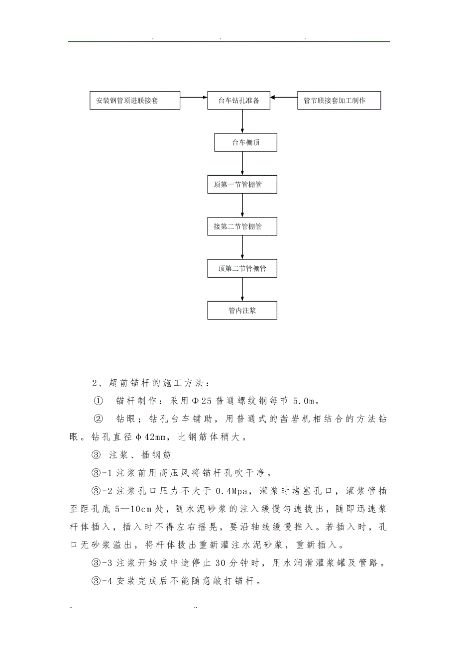 隧道工程施工组织设计方案与方法_第3页