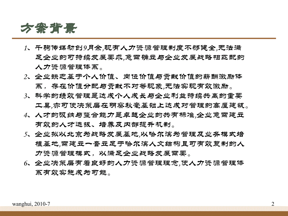 传媒业广告业人力资源解决方案概述课件_第2页