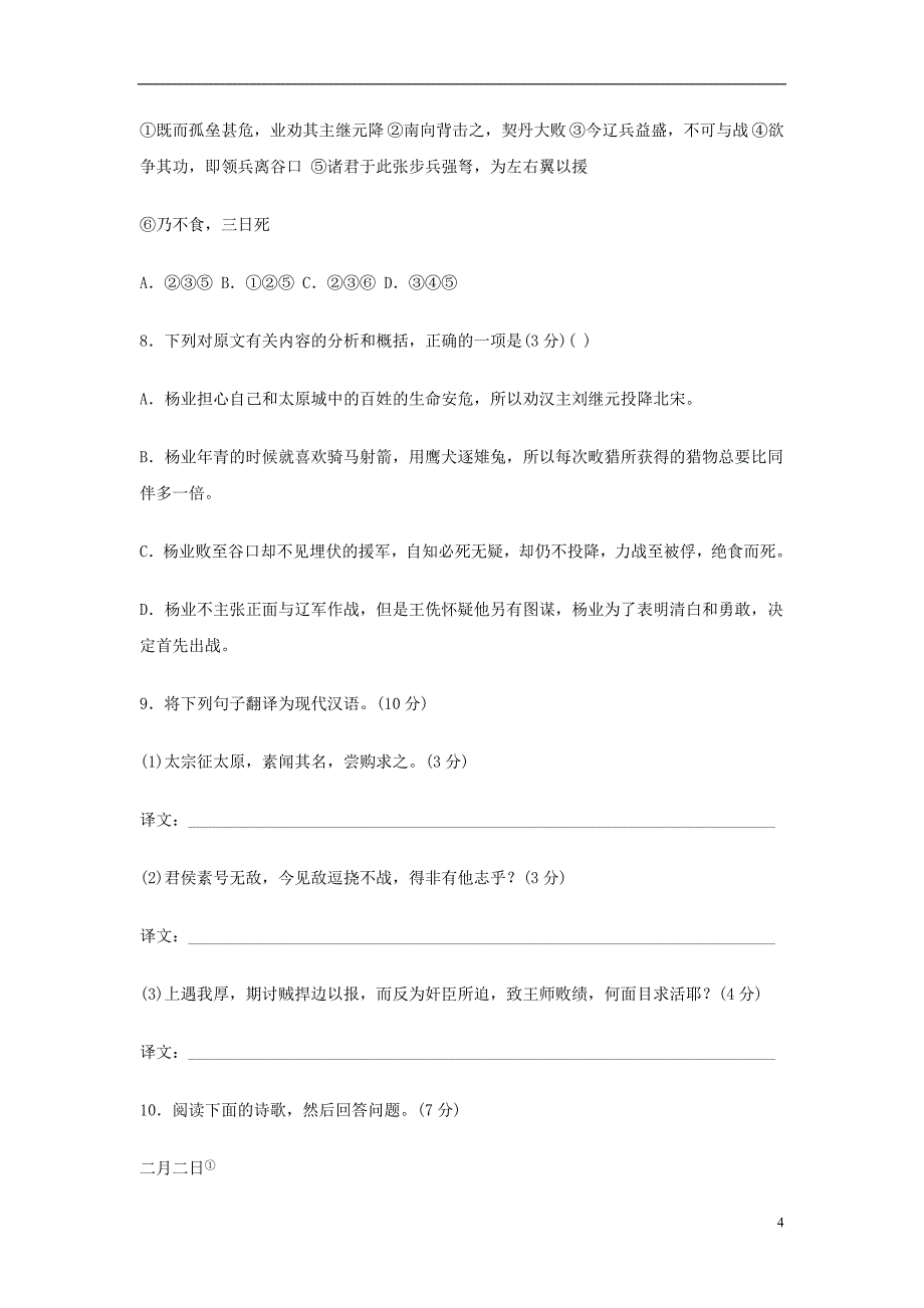 高三语文第一轮复习 阶段评估检测题(三)_第4页