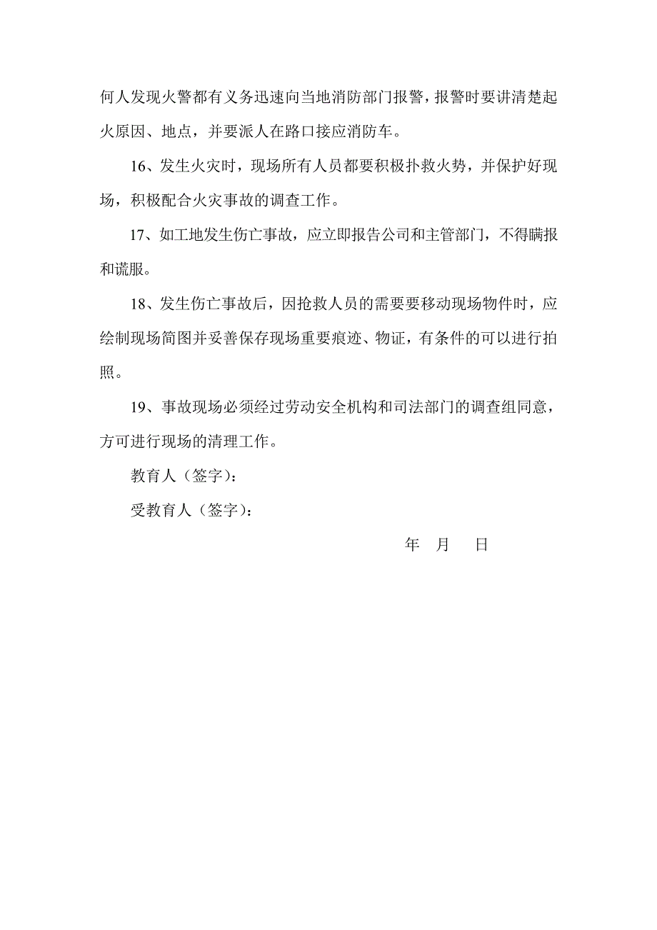 施工单位三级安全教育内容详细内容-精编_第3页