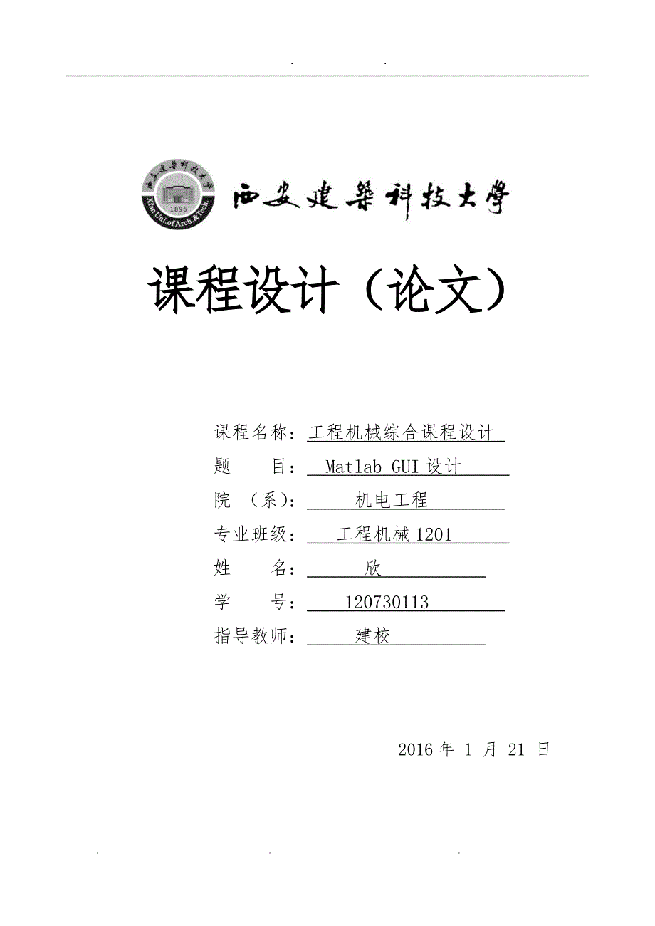 Matlab GUI设计说明_第1页