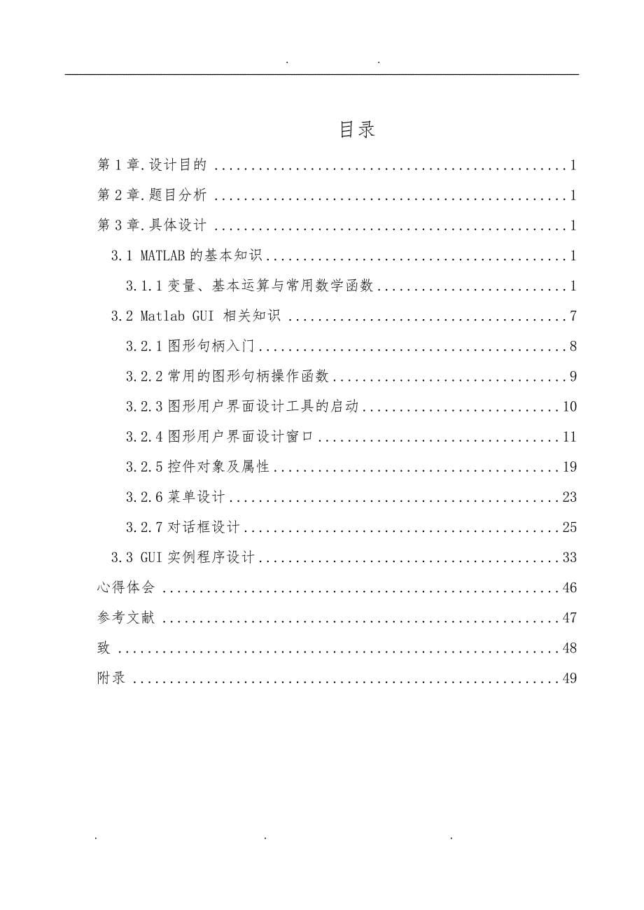 Matlab GUI设计说明_第5页