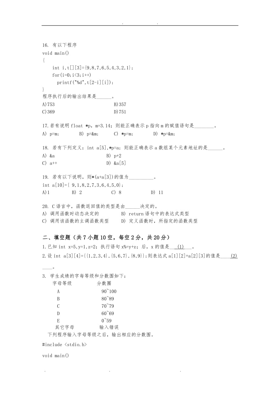 《C语言程序的设计》(3学分)试卷A_第3页