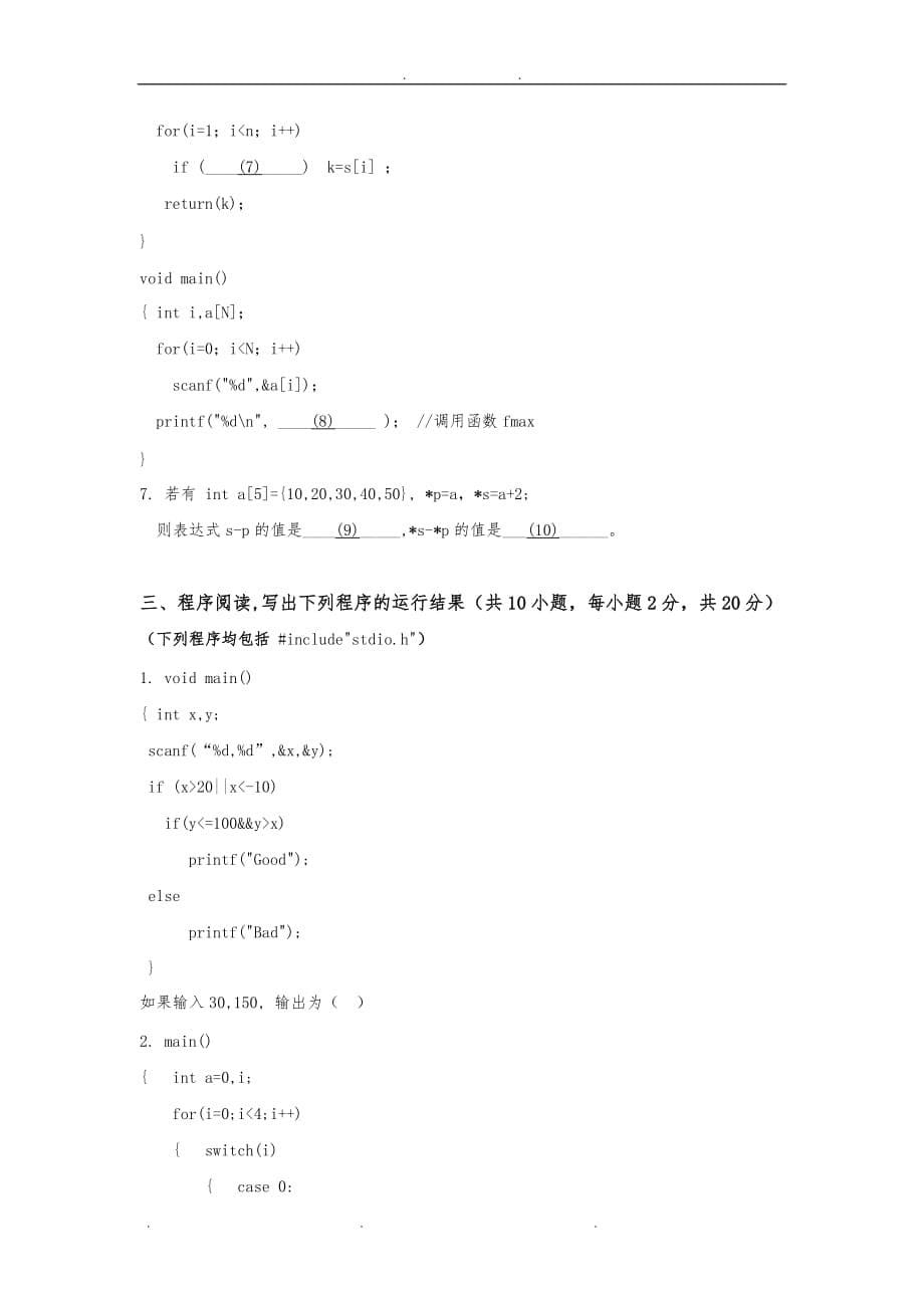 《C语言程序的设计》(3学分)试卷A_第5页