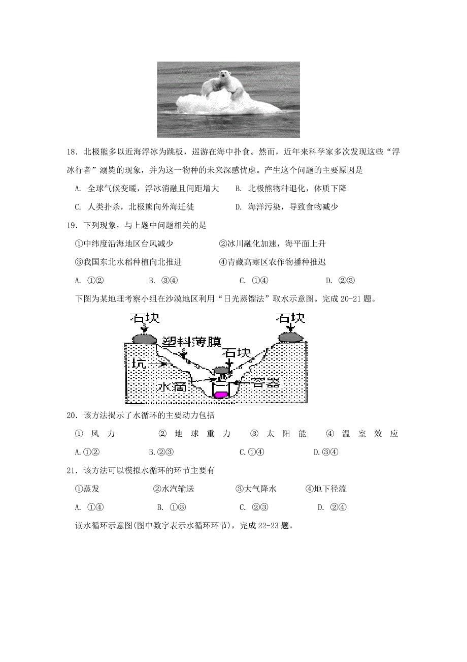 吉林省延边市度高一地理上学期第二次月考试题_第5页