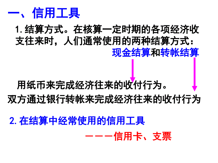 修改后的_信用工具与外汇课件_第2页