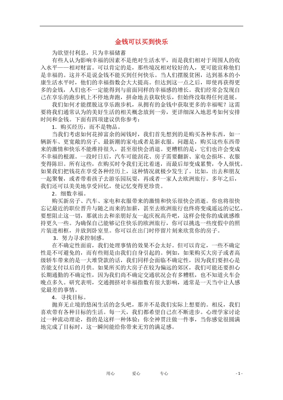 高中语文 阅读之做人与处世 金钱可以买到快乐素材_第1页