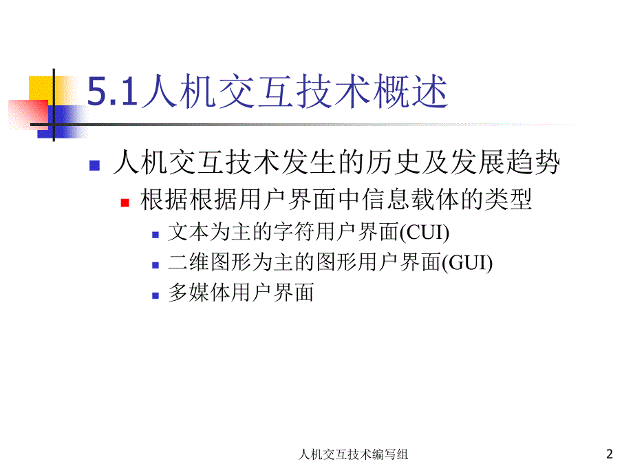 人机交互技术课件_第2页