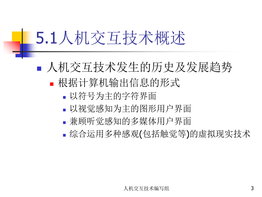 人机交互技术课件_第3页