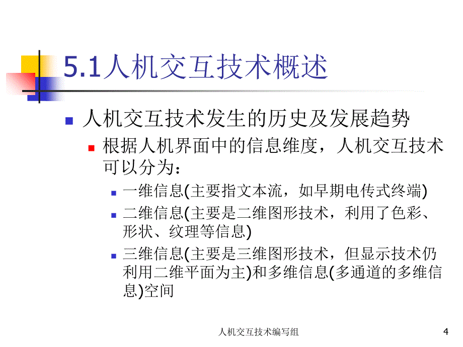 人机交互技术课件_第4页