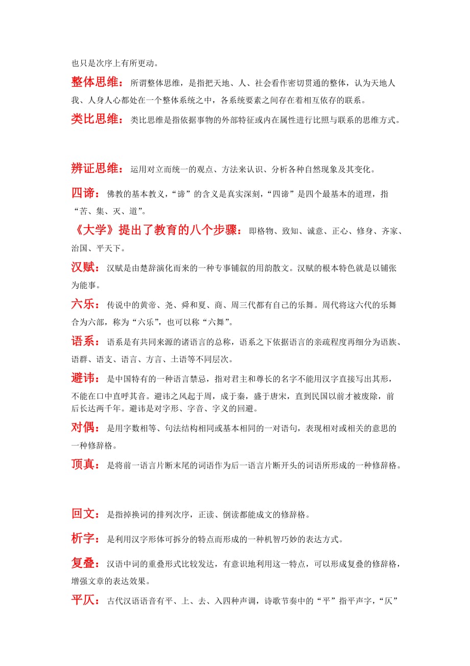 自学考试中国文化概论 考前串讲--名词_第3页
