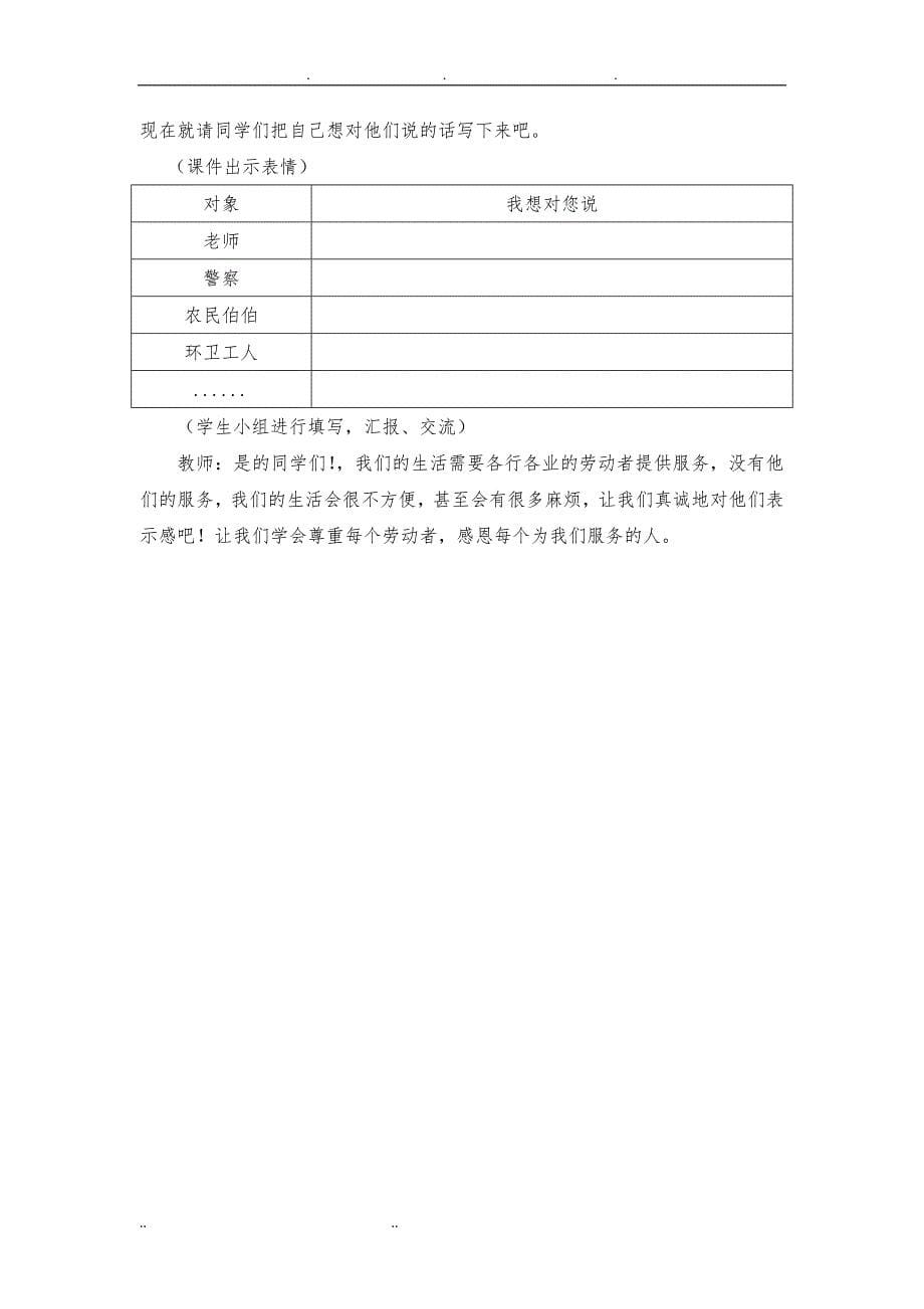 教科版三年级下册道德与法治第四单元教（学）案_第5页