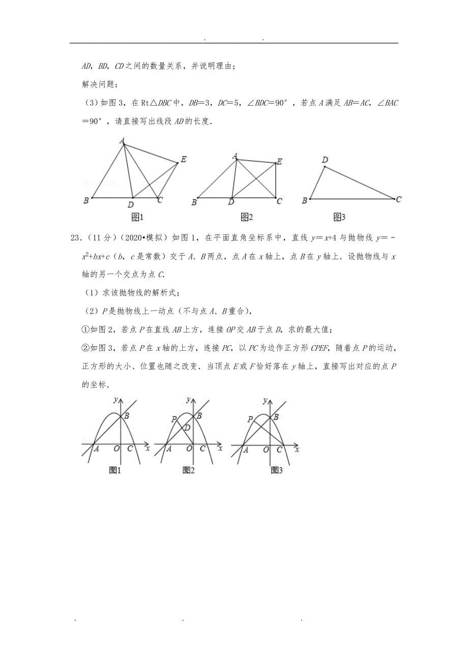 2020年河南省郑州市中考数学模拟试卷_第5页