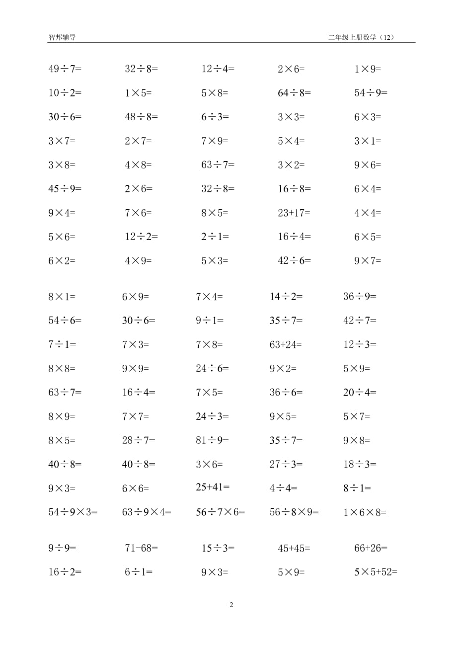 乘除法二年级下册口算题--_第2页
