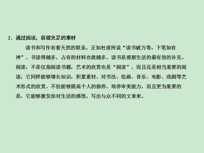 作文素材的选用常识课件_第4页