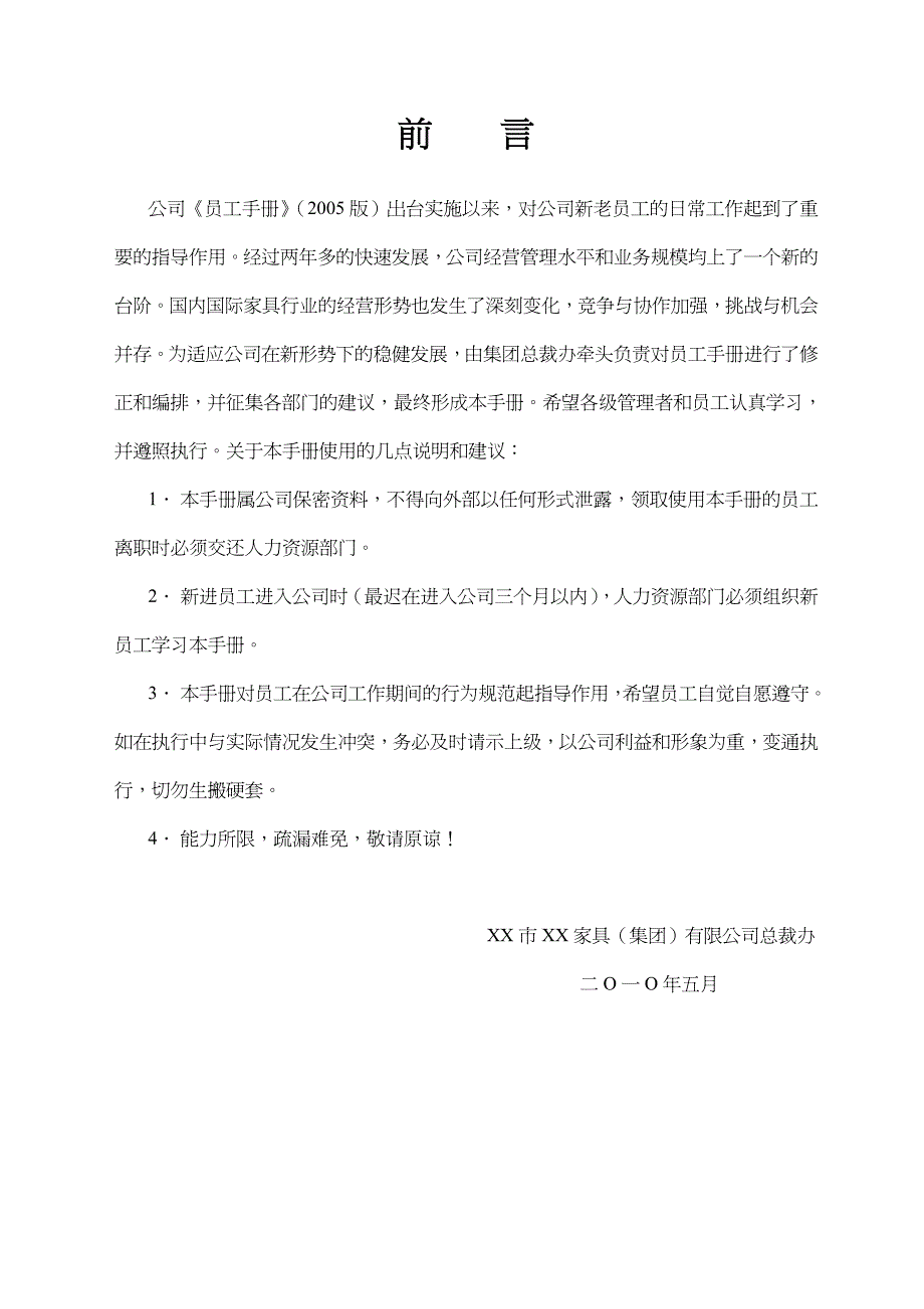 {企业管理手册}某某家具公司员工手册_第3页