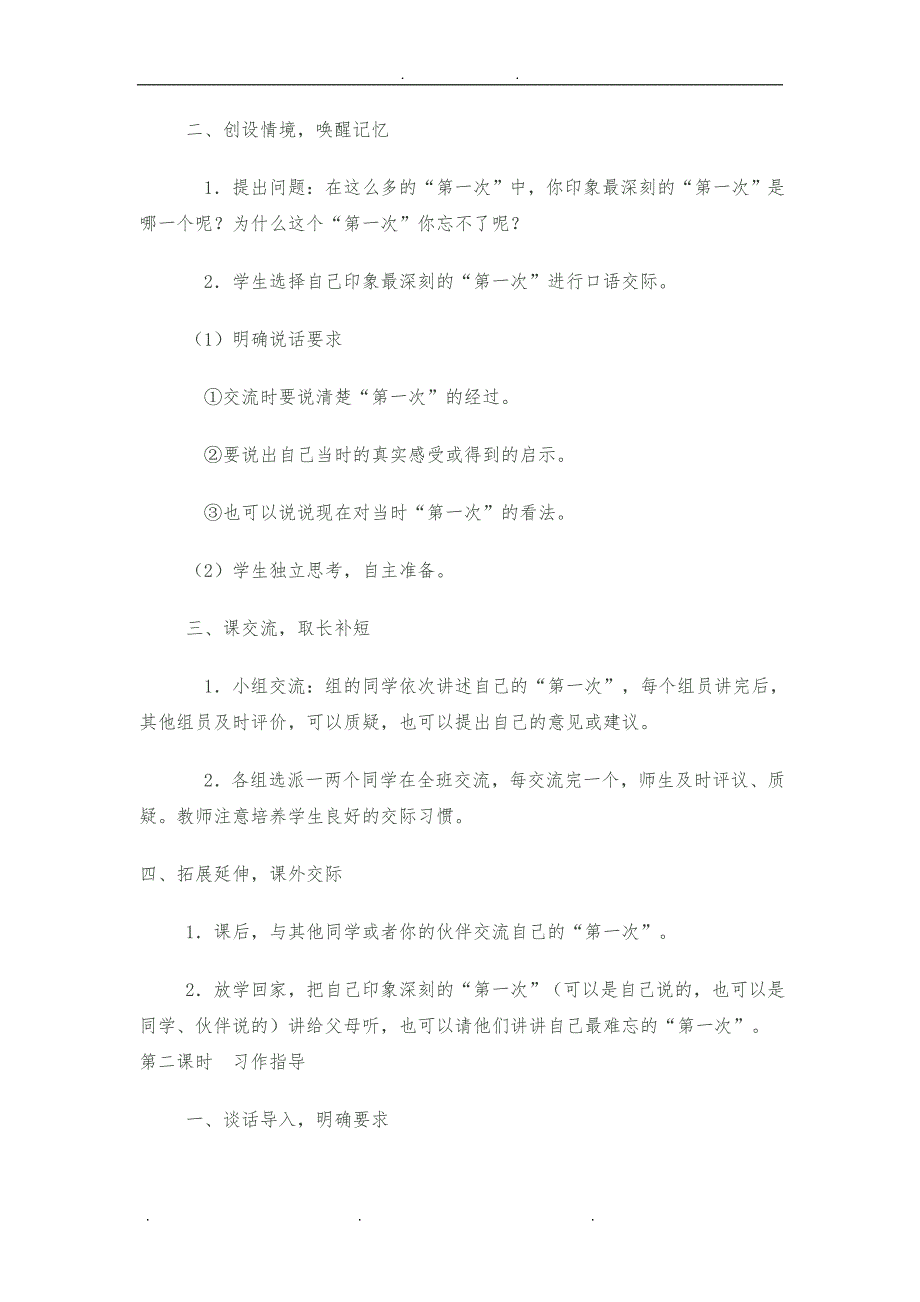 人教版小学六年级语文下册单元作文教（学）案_第2页