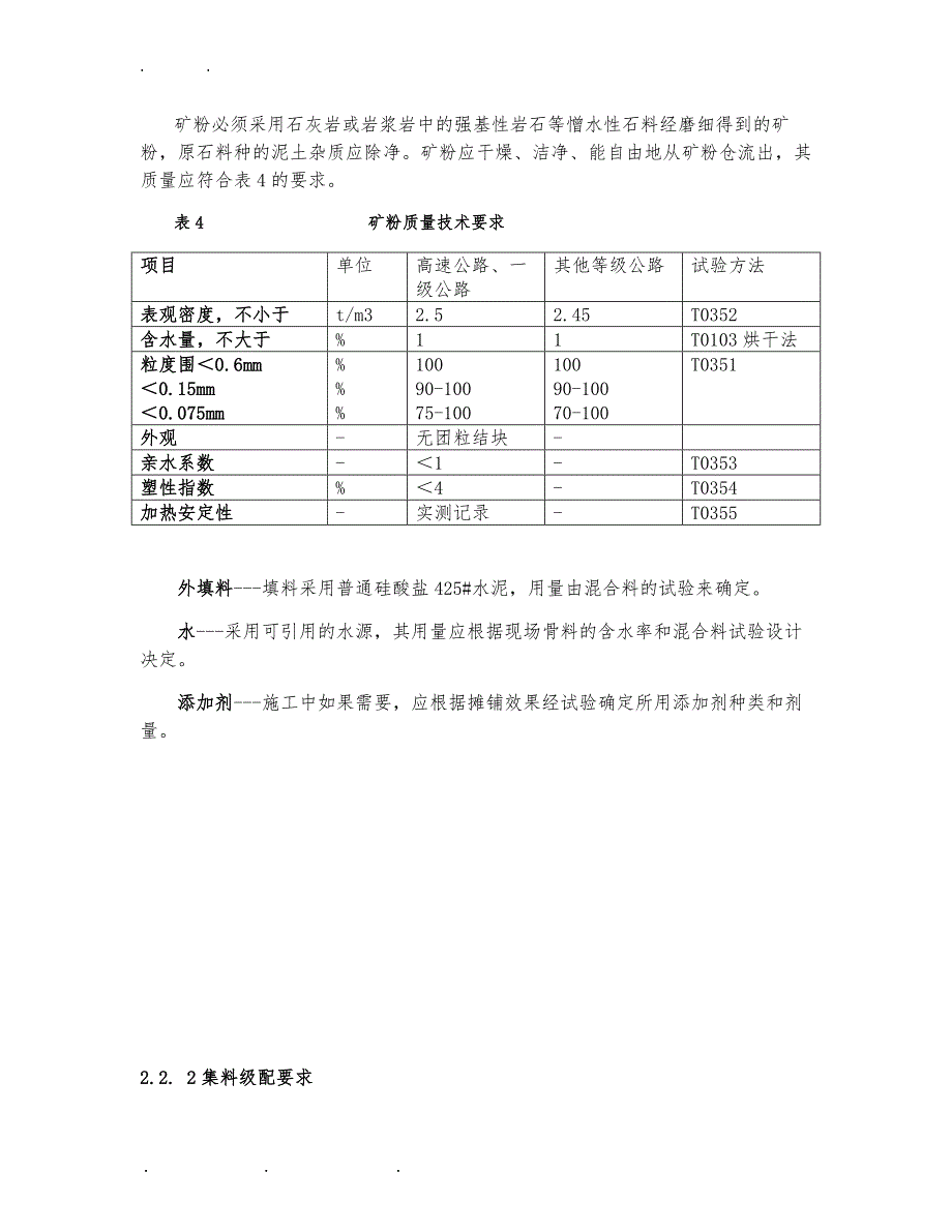 冷拌冷铺沥青混合料施工指南2013-3-2_第4页