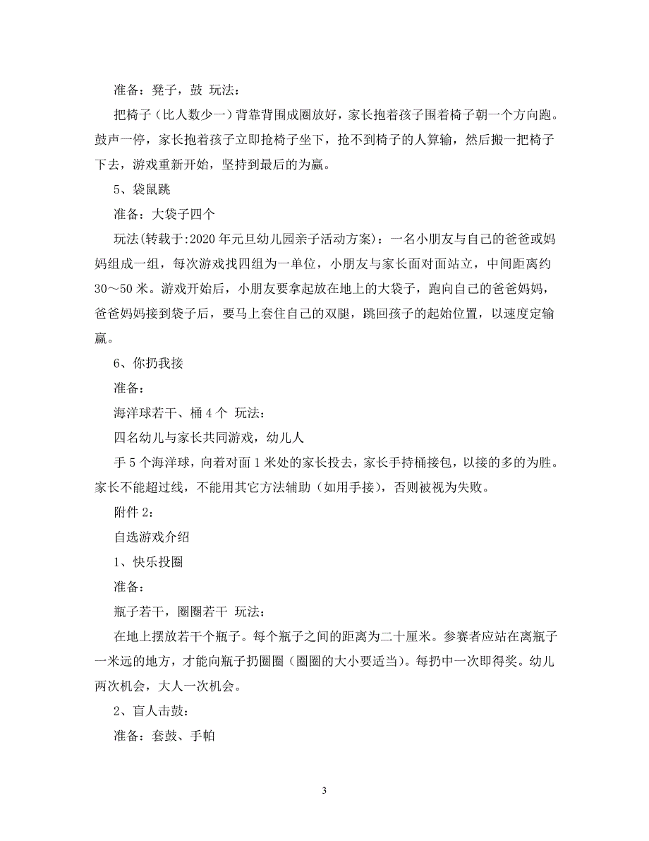 2020年幼儿园班级迎新年亲子活动方案_第3页