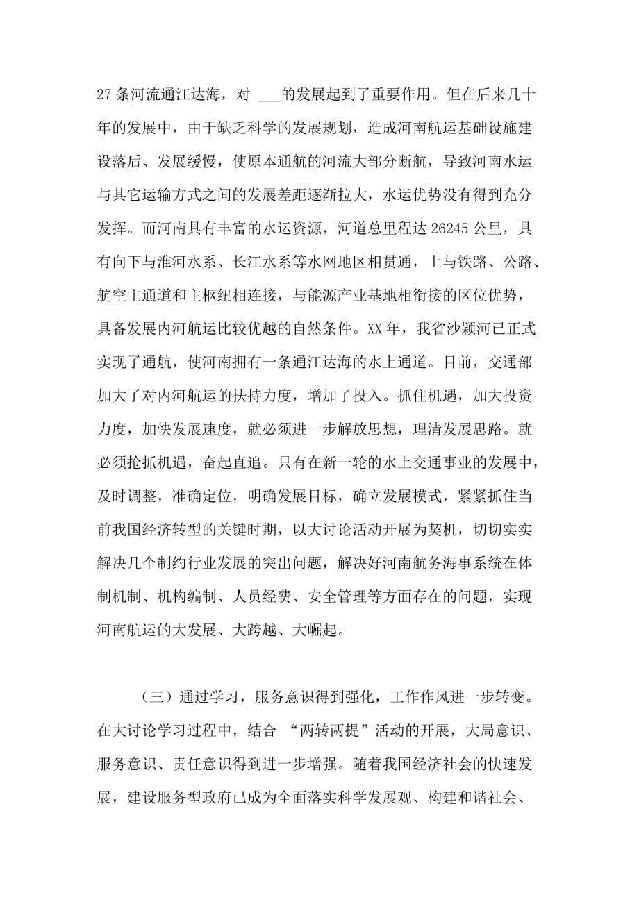 2020年优秀范文 新解放新跨越新崛起三新活动学习体会发言_第4页