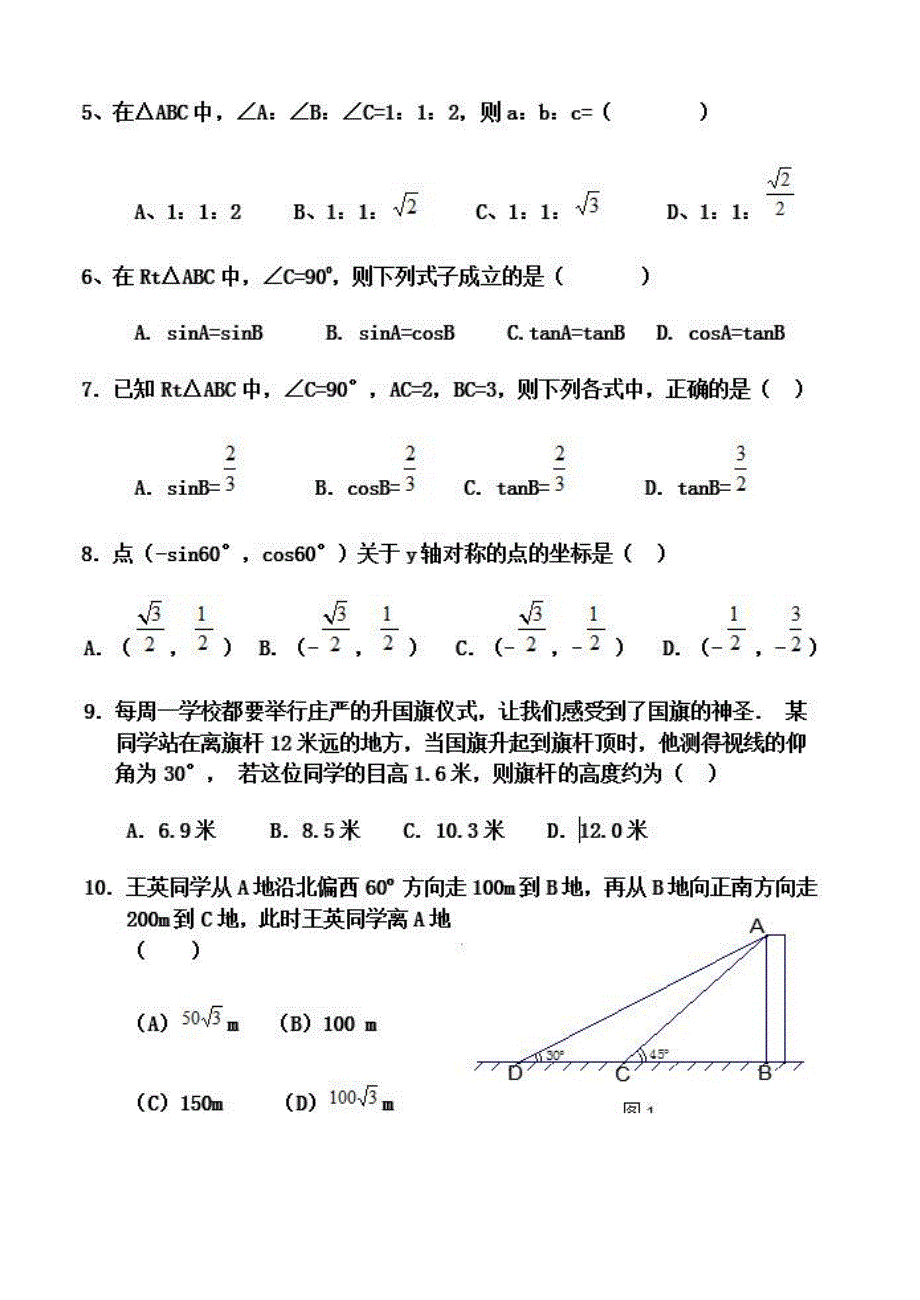 中考数学三角函数题集 ._第2页