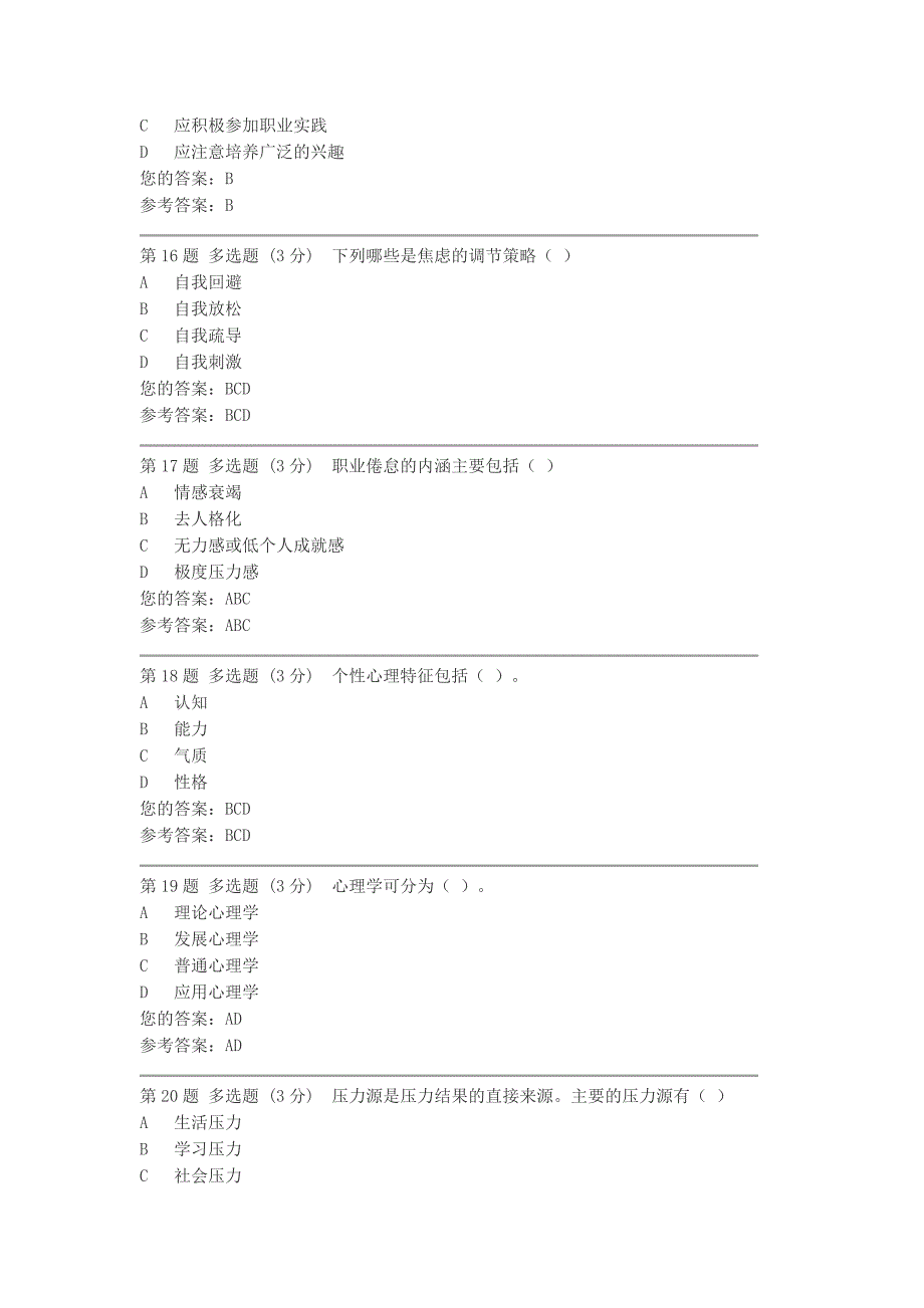 5720编号心理学试题及答案1_第4页