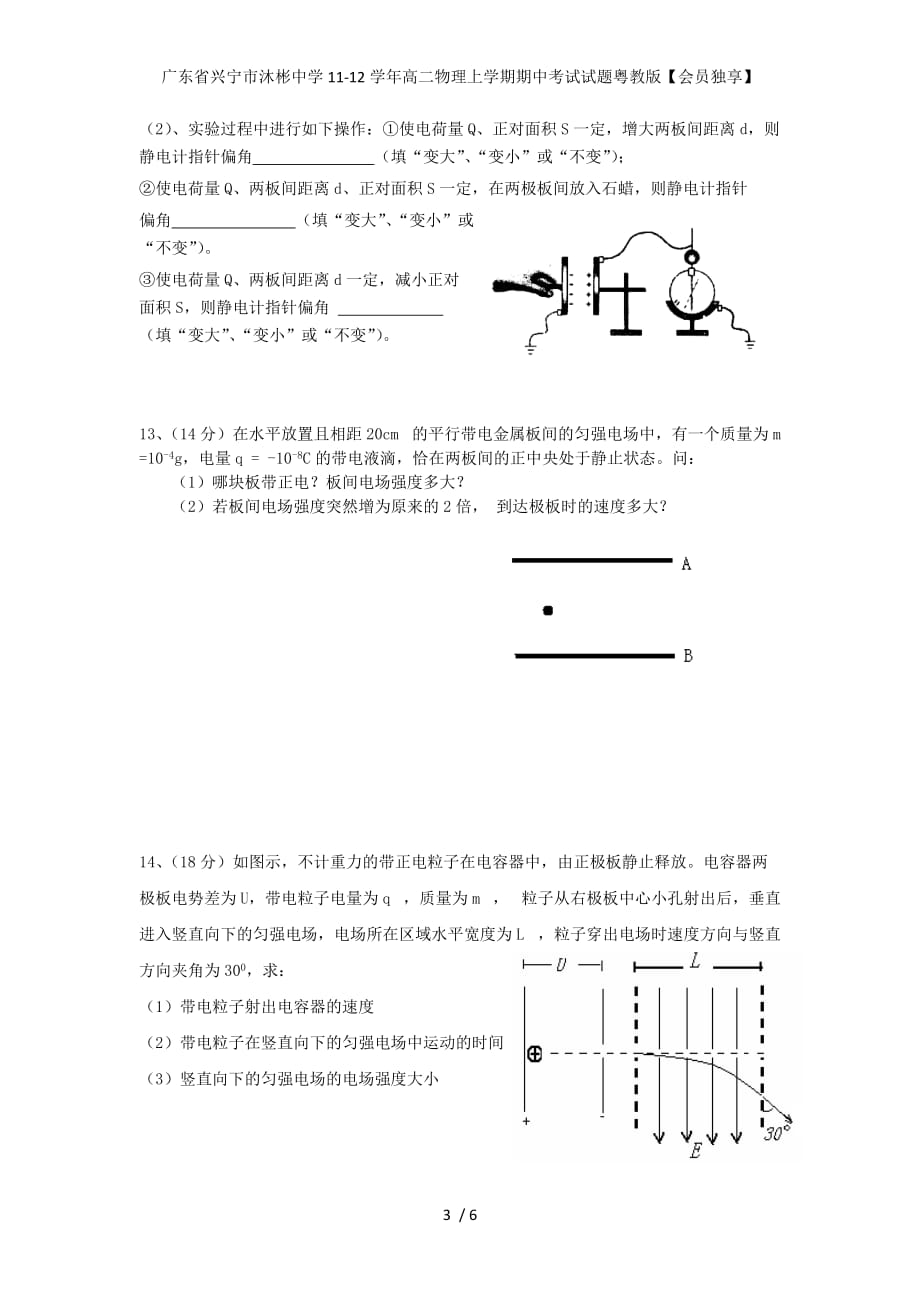 广东省兴宁市沐彬中学高二物理上学期期中考试试题粤教版【会员独享】_第3页